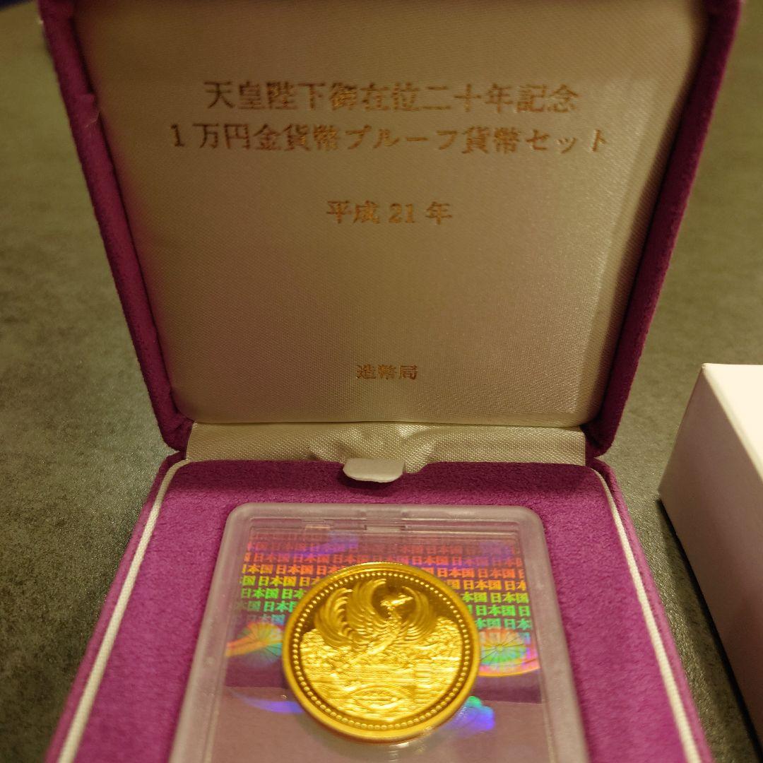 天皇陛下御在位二十年記念 1万円金貨　送料無料 天皇陛下御在位20年記念1万円プルーフ金貨』 | 東京書芸館公式通販