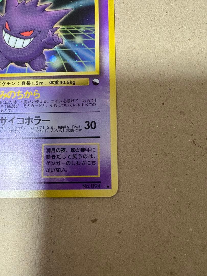 ゲンガー 通信進化: 旧裏/プロモ[PMCG-P No.094] - メルカリ