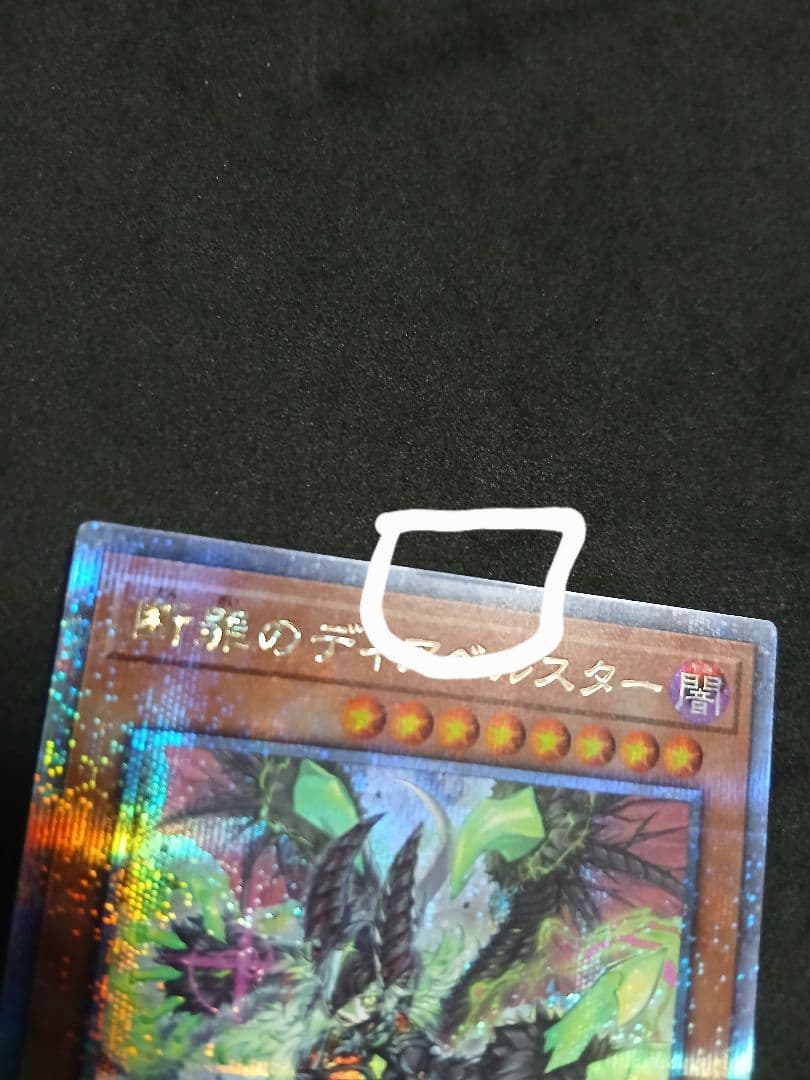 断罪のディアベルスター　　wake up マキ 　聖域を守護せし光の龍　セット