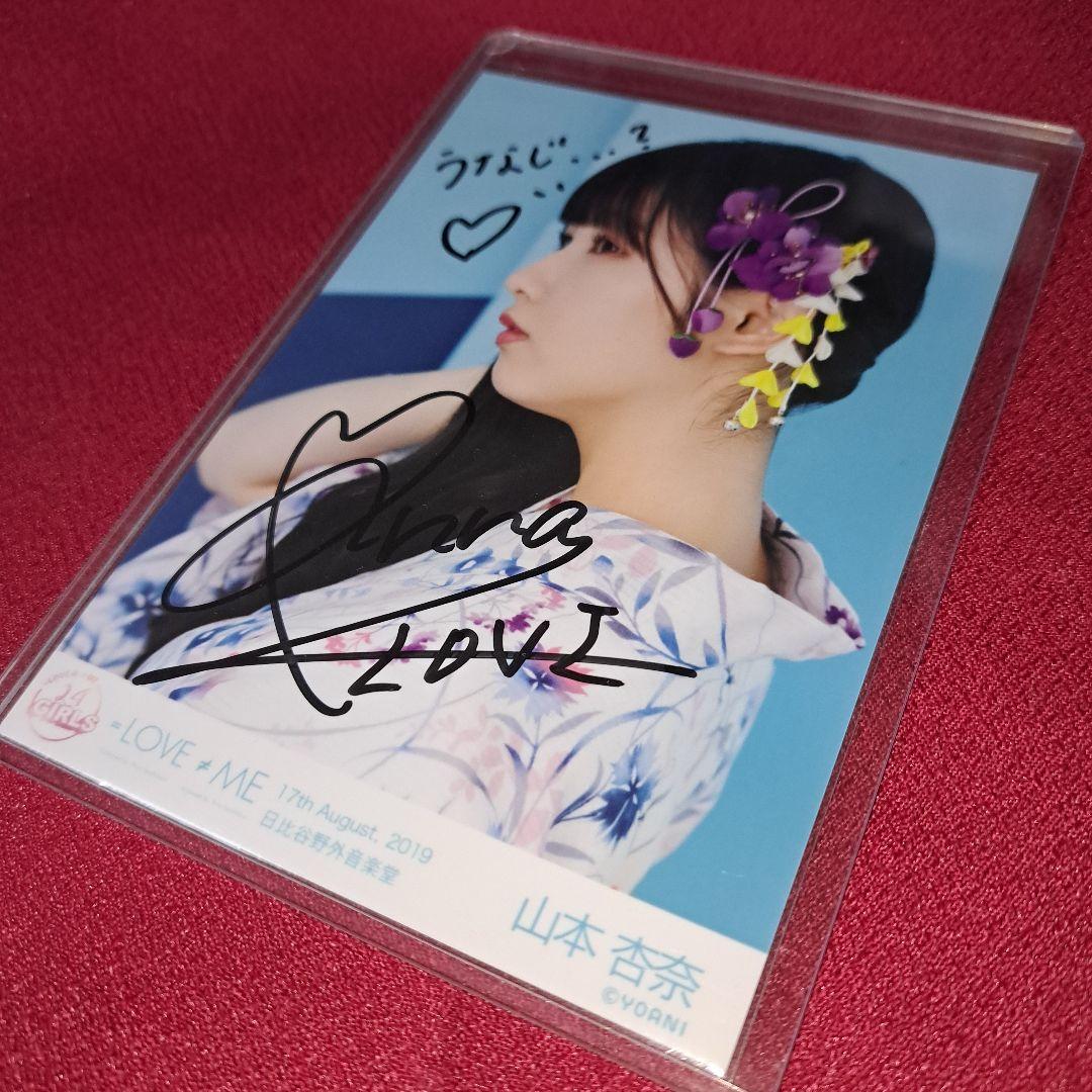 イコラブ　=LOVE　生写真　直筆　サイン　山本杏奈　お渡し会　うなじ　日比谷