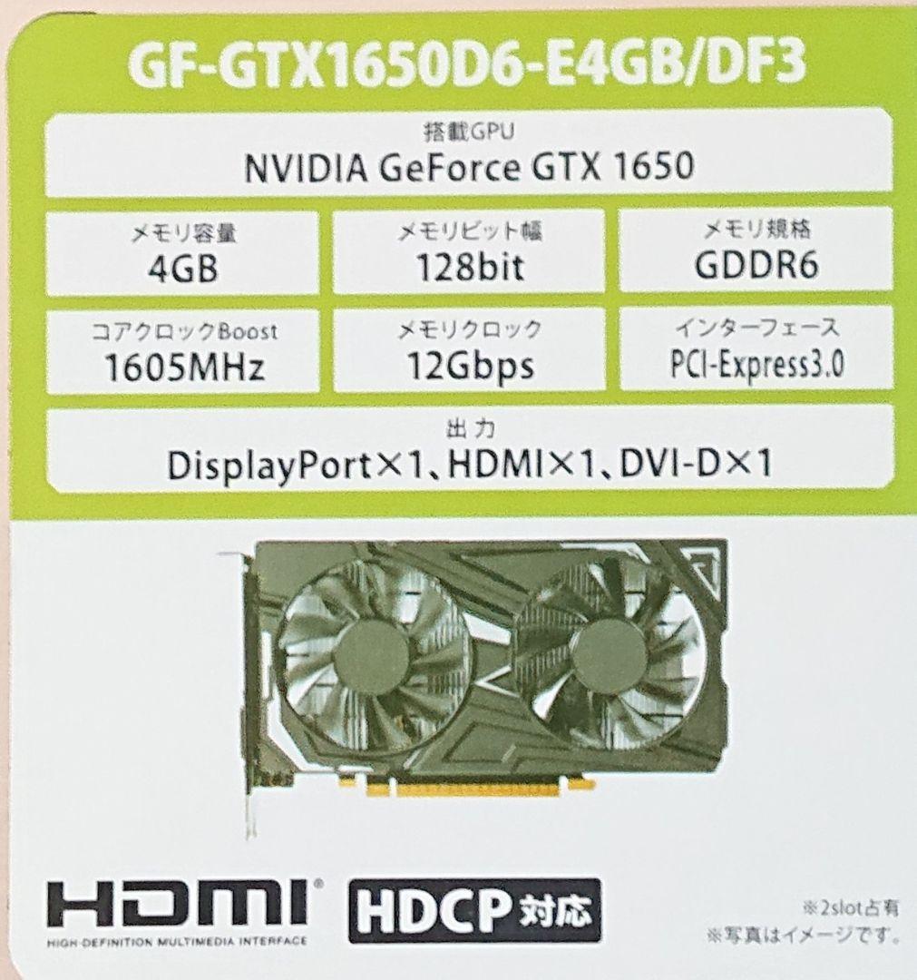 GF-GTX1650D6-E4GB/DF3 消費電力75W補助電源コネクタ不要