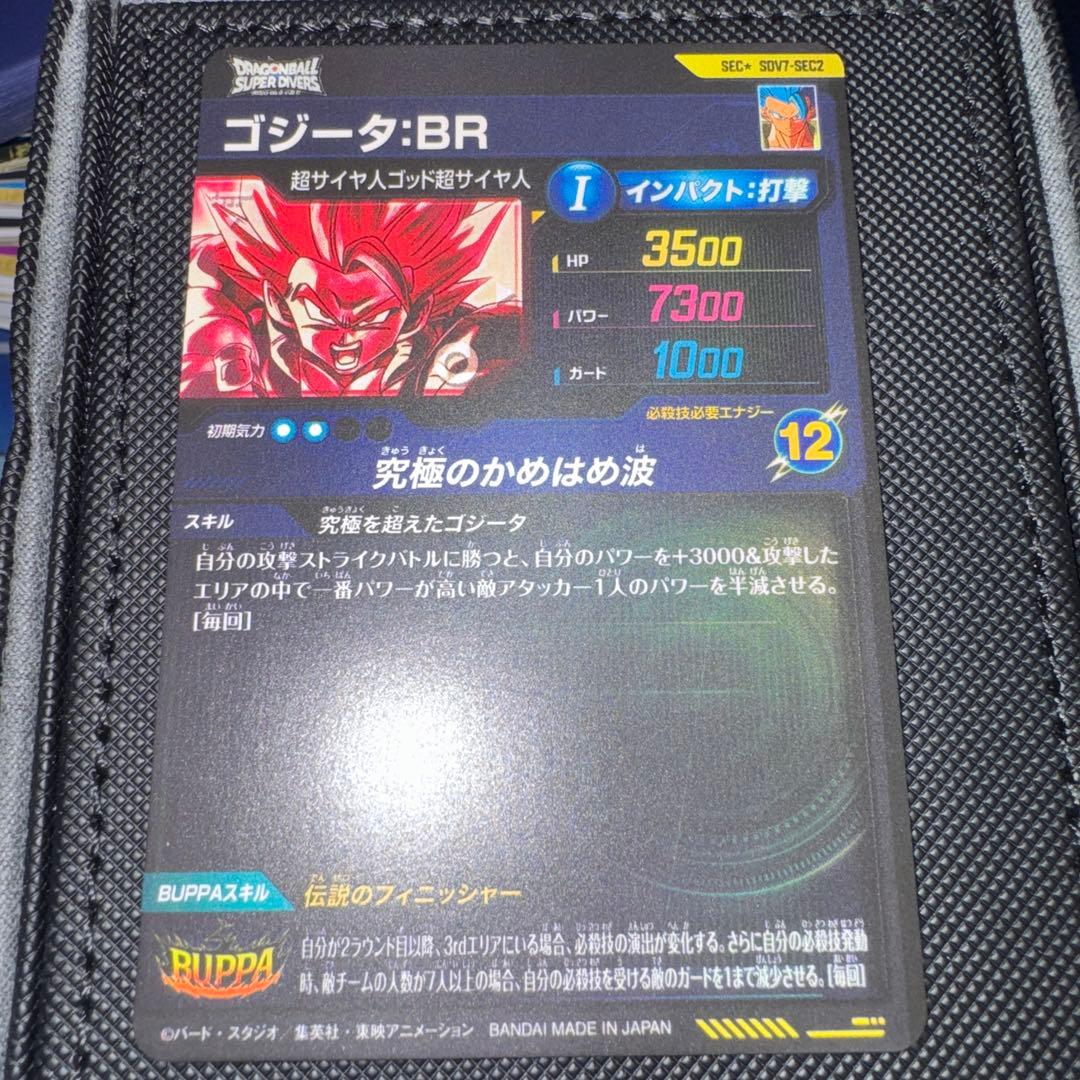 ドラゴンボールスーパーダイバーズ SDV7-SEC2 ゴジータ：BR シクパラ