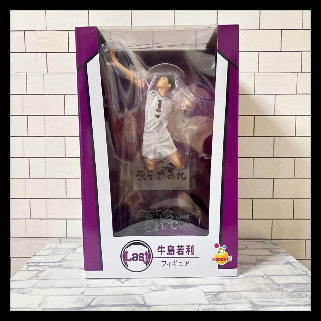 ハイキュー!! ハッピーくじ 牛島若利 フィギュア ラストワン 牛若 一番