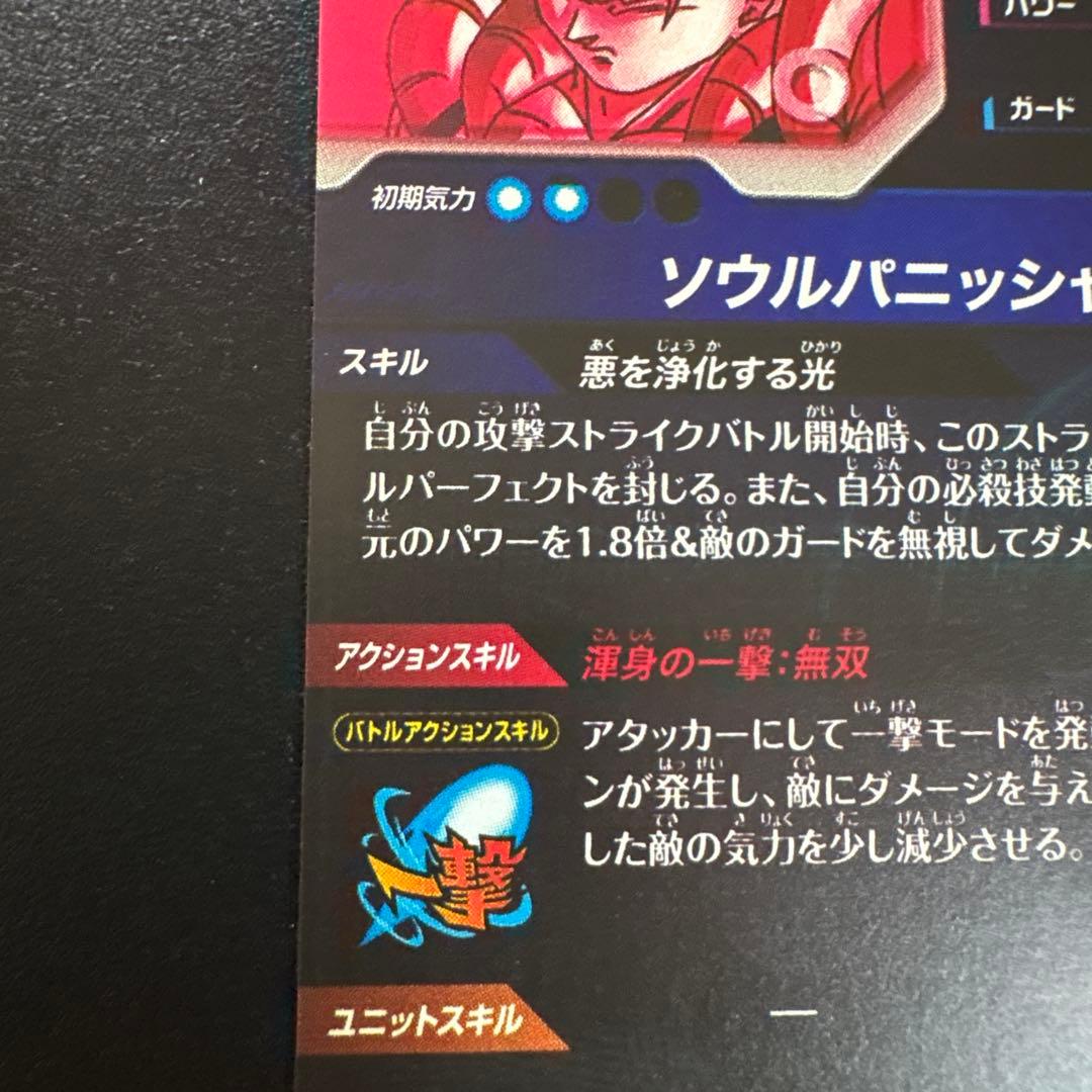 ドラゴンボールスーパーダイバーズsdv7-062ゴジータパラレル