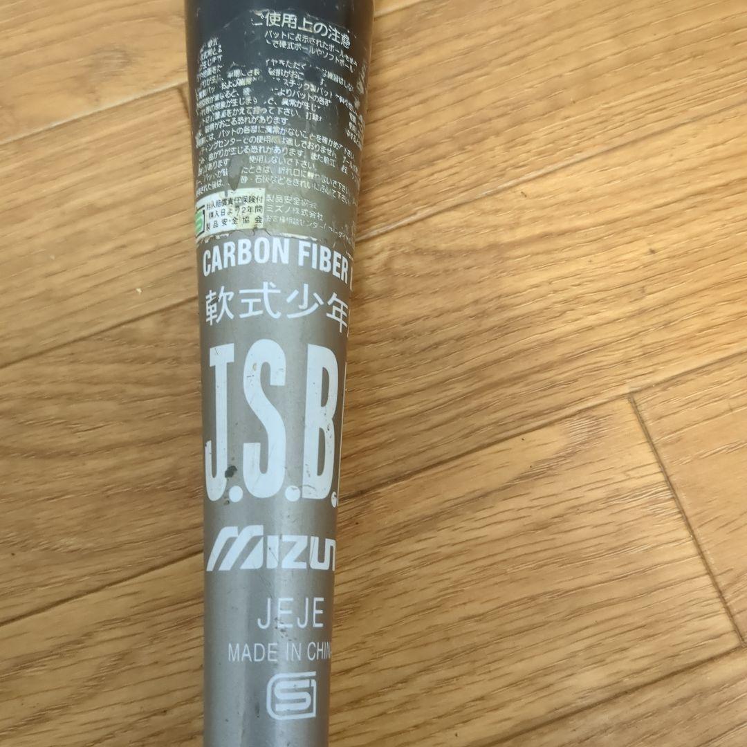 Mizuno 軟式少年用バット 2本 BEYOND MAX SELECT9