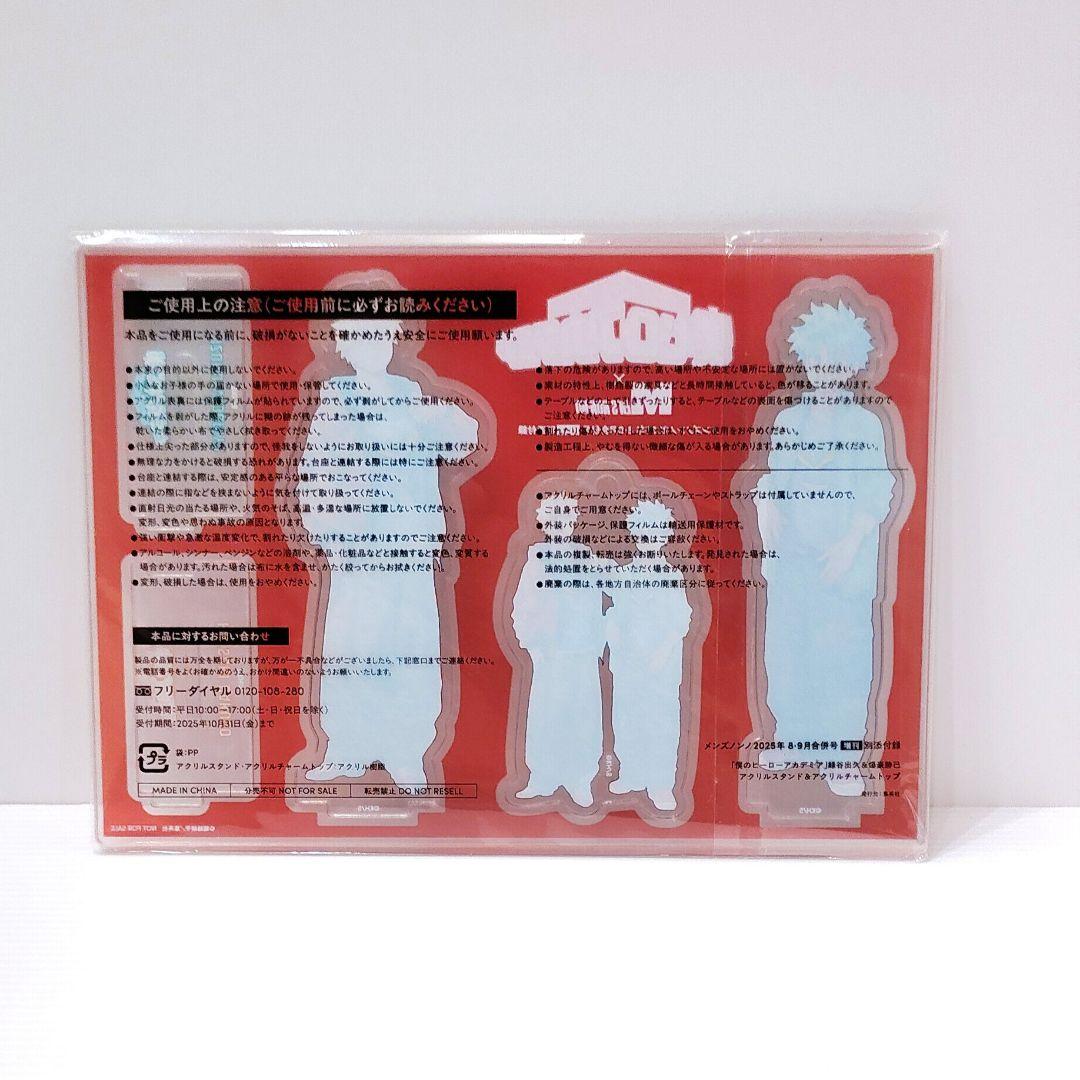 ヒロアカ】 緑谷出久 爆豪勝己 メンズノンノ 付録 アクリルスタンド