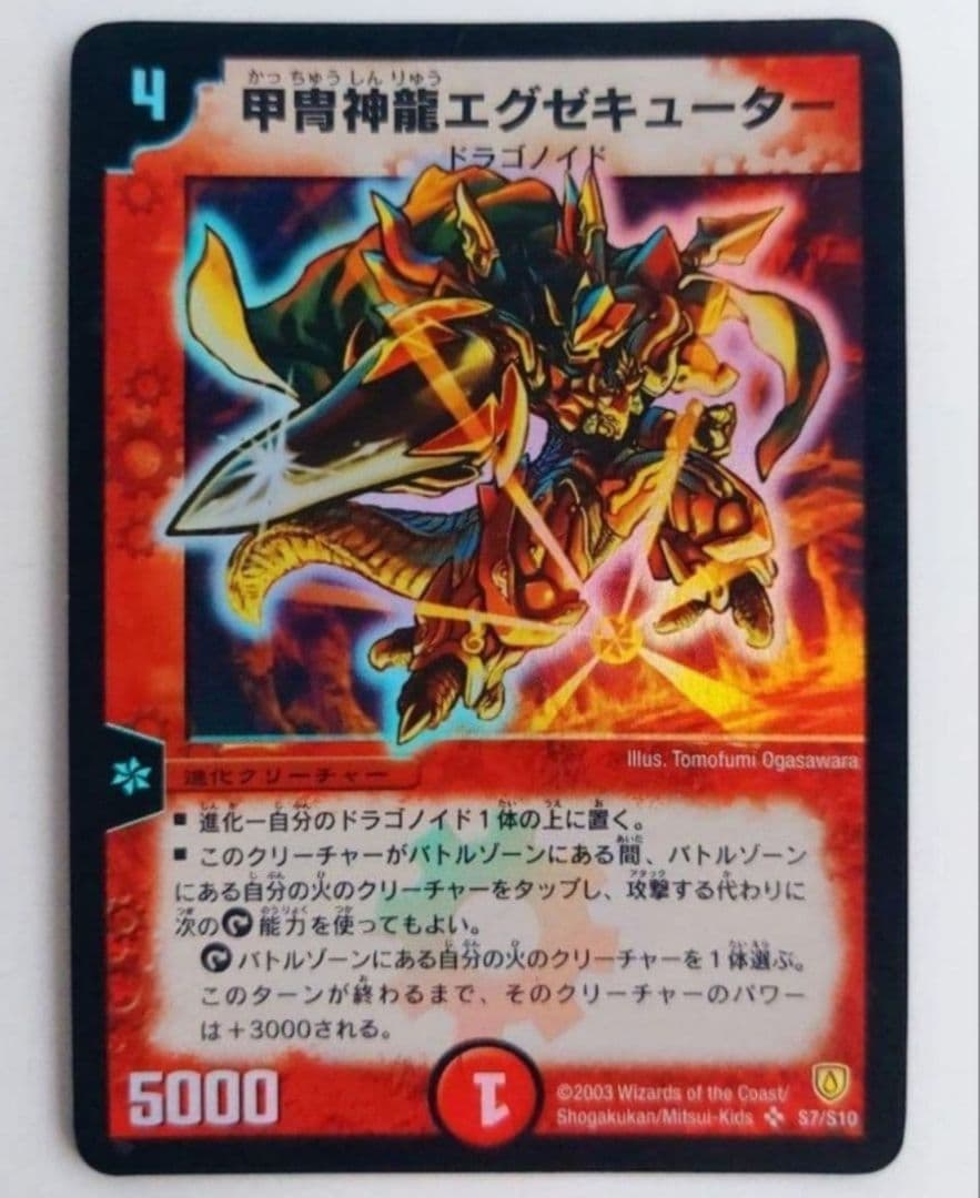 美品【初期2003年】甲冑神龍エグゼキューター - メルカリ