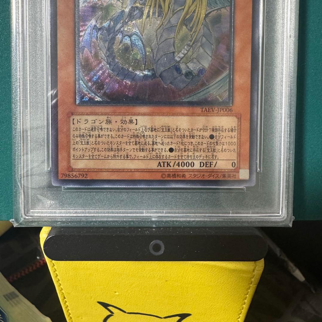 遊戯王　究極宝玉神 レインボー・ドラゴン　アルティメット　レリーフ　PSA10
