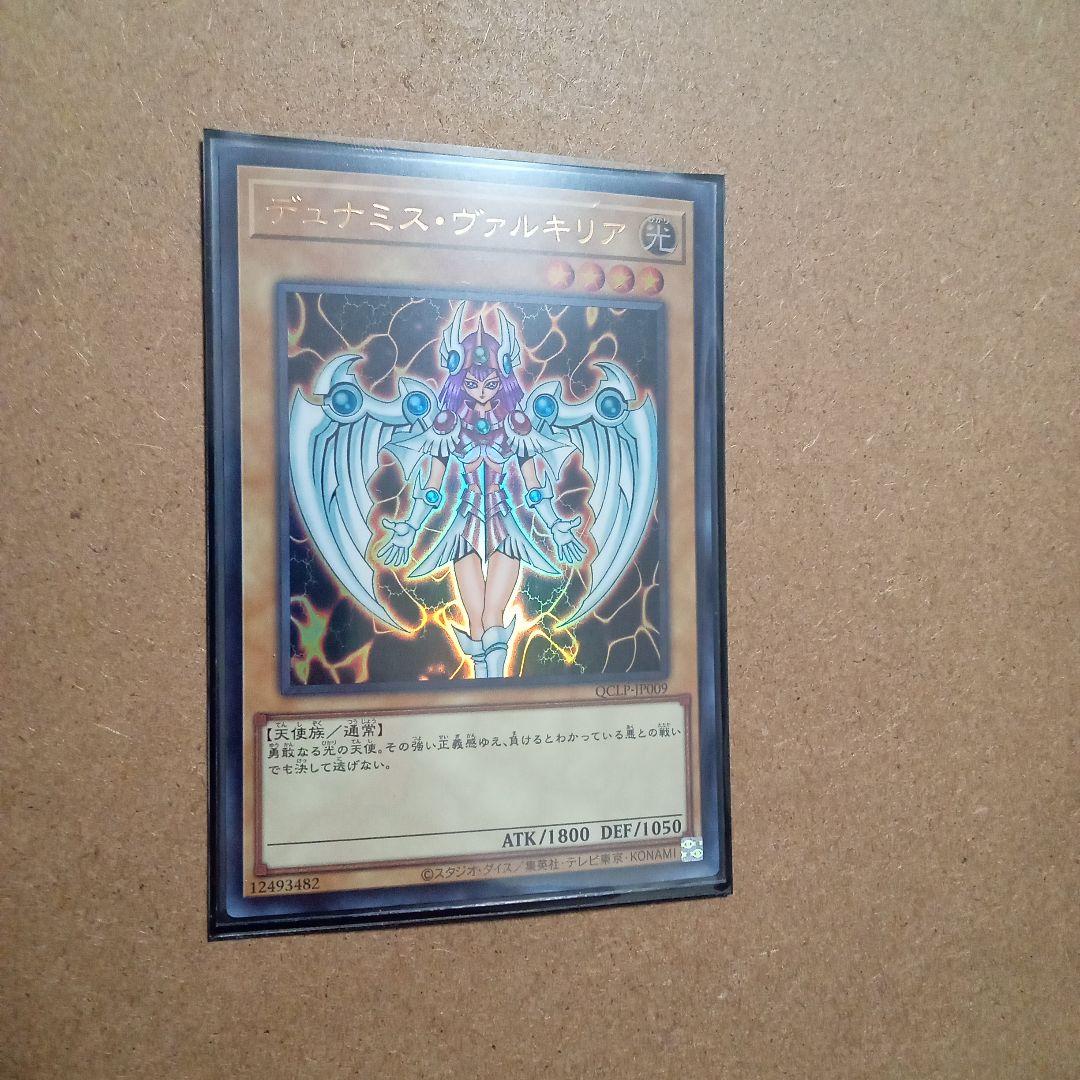 遊戯王 デュナミス・ヴァルキリア ウルトラ - メルカリ