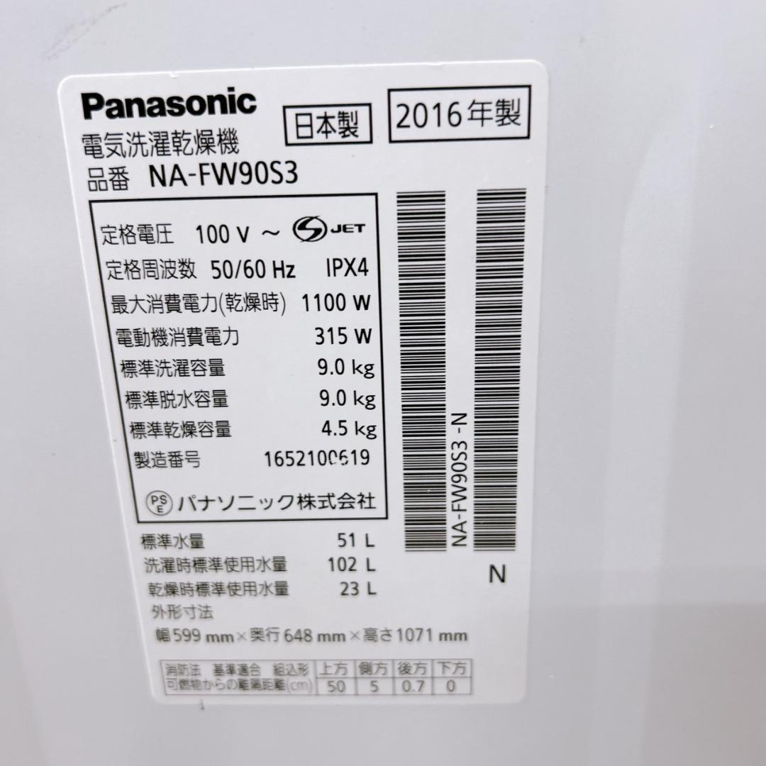 TH05257 パナソニック 9.0kg 洗濯機 大型 小型 一人暮らし