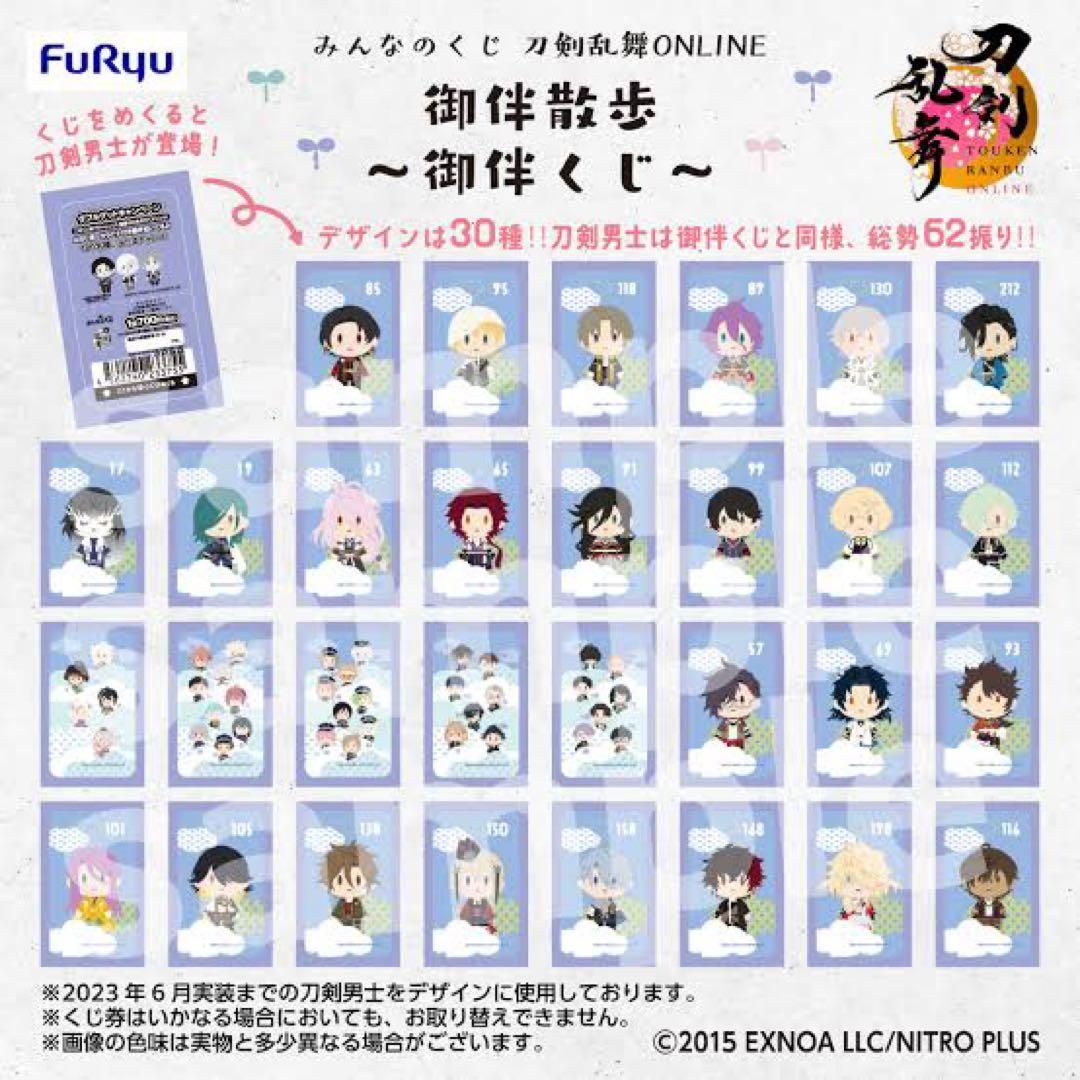 【匿名配送】みんなのくじ　刀剣乱舞　御伴散歩　～御伴くじ～　1、2 セット