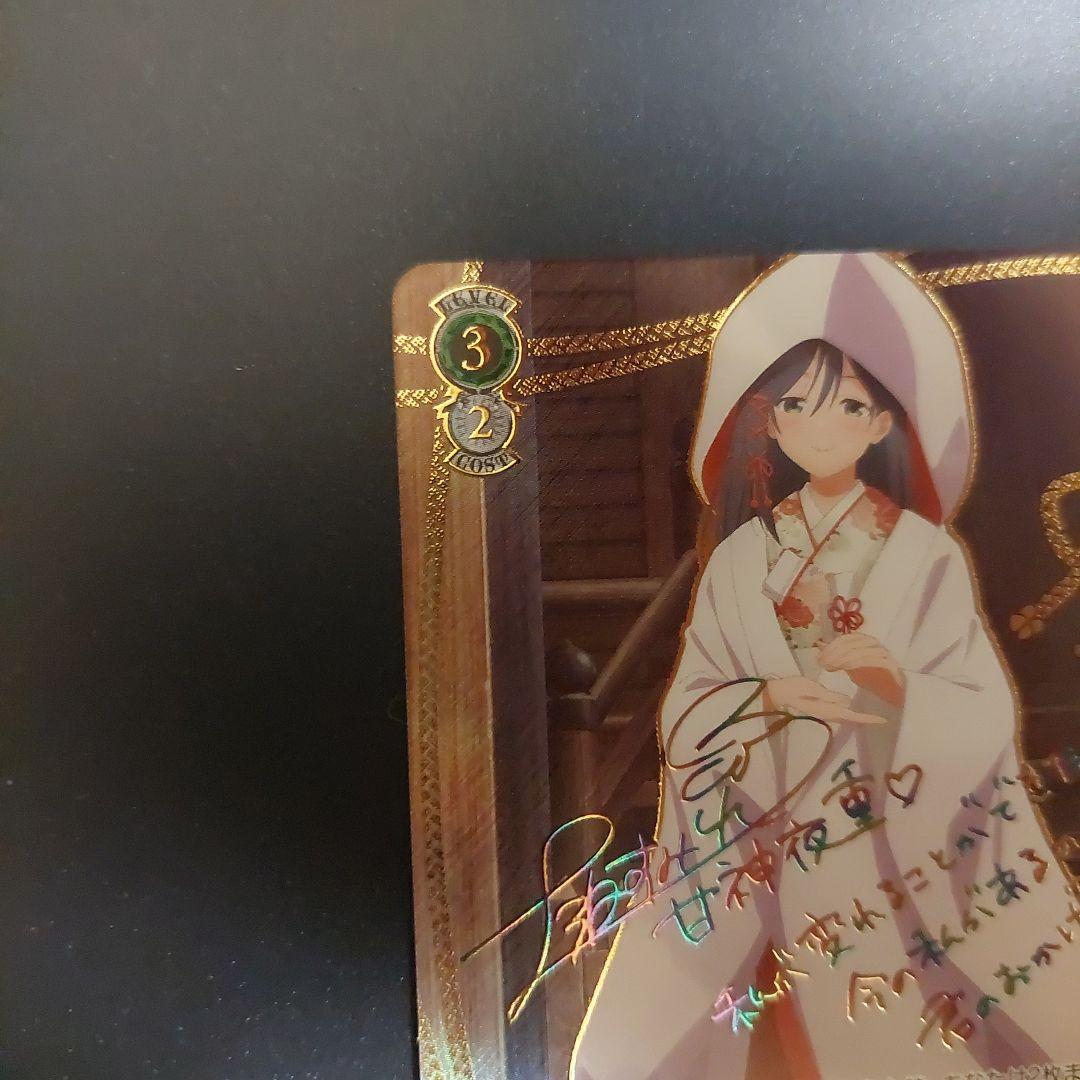 ヴァイス　君と縁を結んで　夜重　SEC+　甘神さんちの縁結び