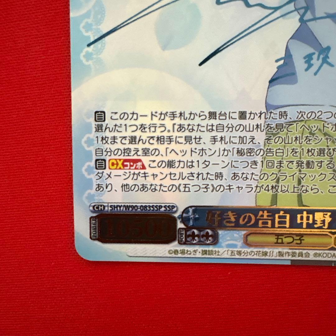 中野三玖 サイン入りトレーディングカード　 好きの告白