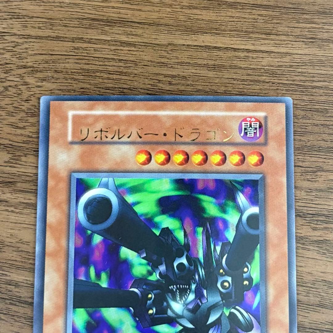 【超レア✨】遊戯王　リボルバードラゴン　初期　ウルトラ　エラーカード　ネームズレ
