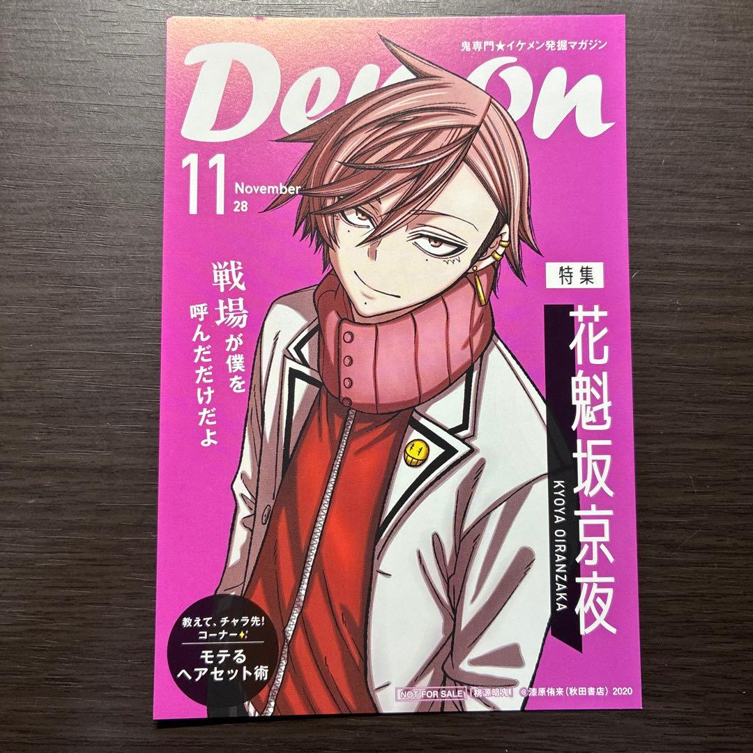 当日発送】桃源暗鬼 特典 イラストカード 花魁坂京夜 - メルカリ