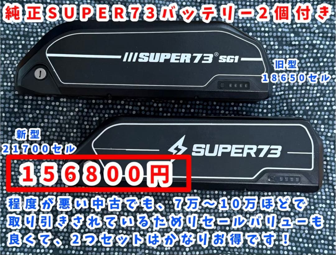 希少レア】super73純正品・初期ロットUS仕様super73バッテリー2個