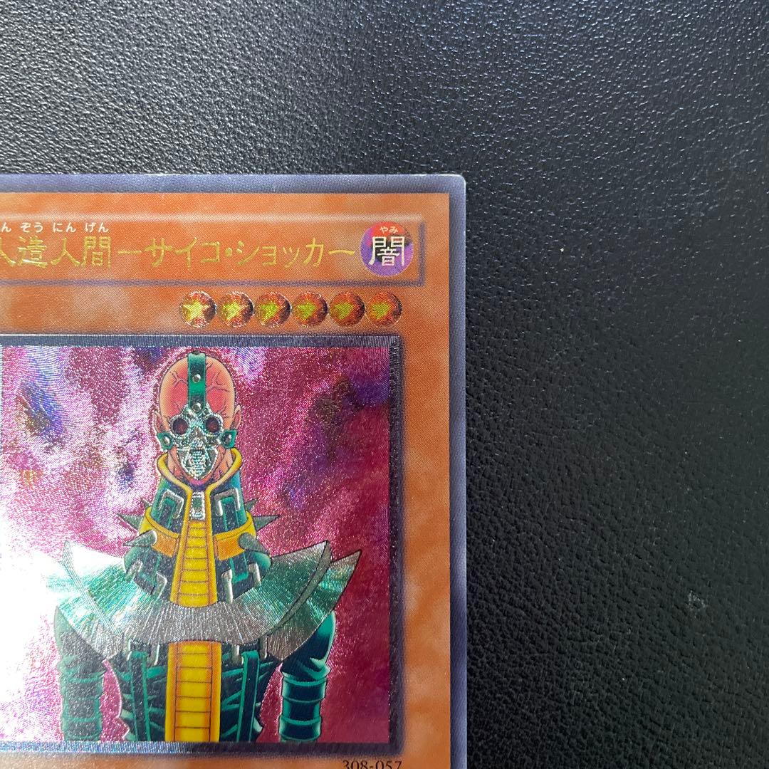 遊戯王3期 人造人間サイコショッカー レリーフ 308-057 - メルカリ