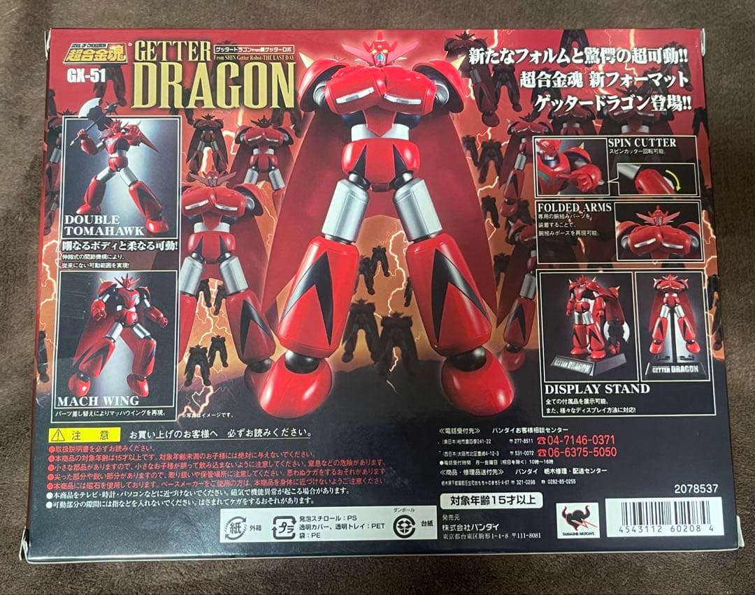 未開封品 超合金魂 ゲッタードラゴン GX-51