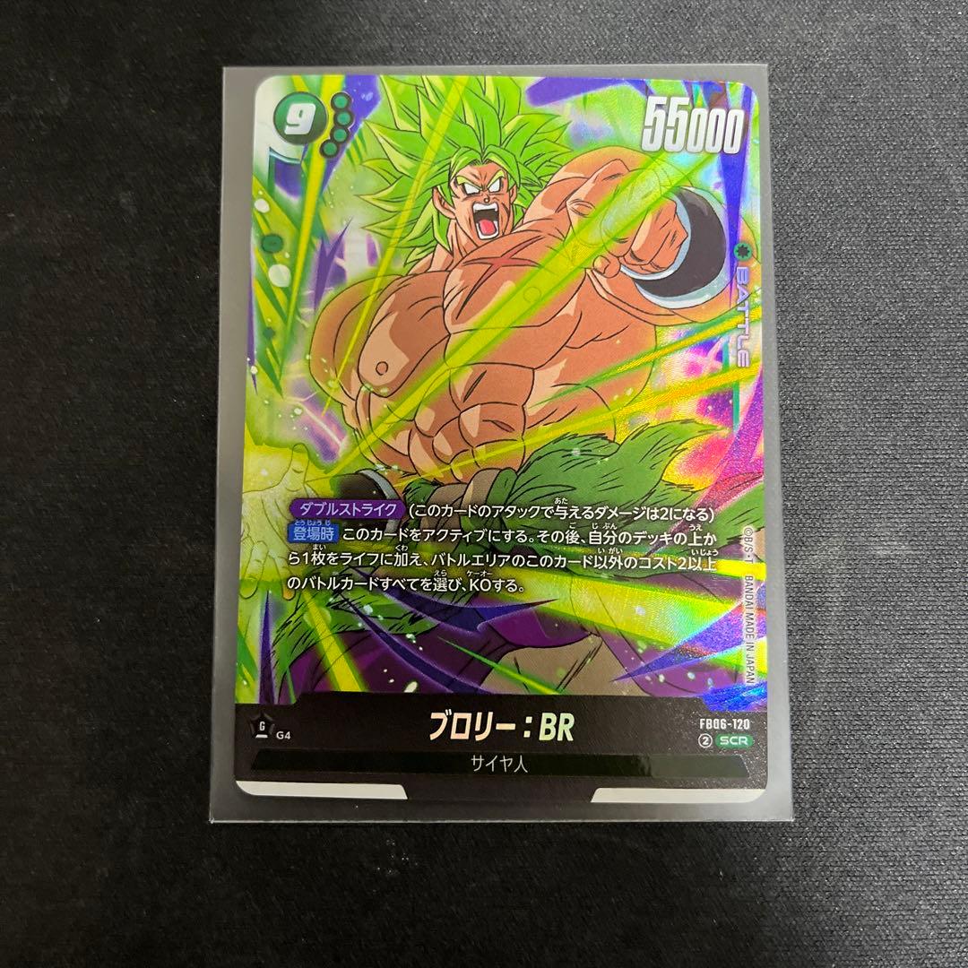 ブロリーBR デッキパーツ