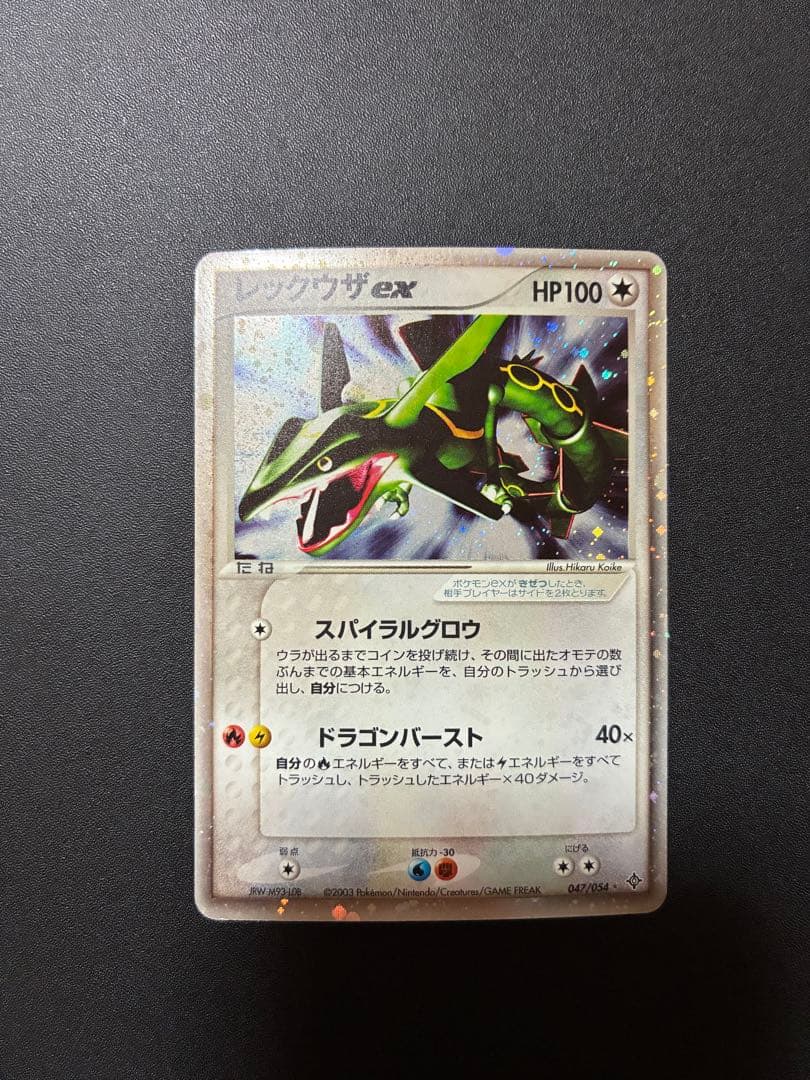 【希少】ポケモンカード レックウザex スパイラルグロウ 天空の覇者 超希少 レックウザex ☆ADV 天空の覇者スパイラルグロウ【ポケモン
