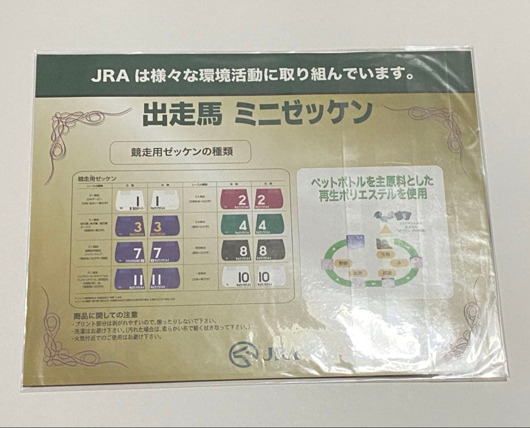 ジャスティンパレス　ミニゼッケン　宝塚記念　2023 競馬　ウマ娘　JRA