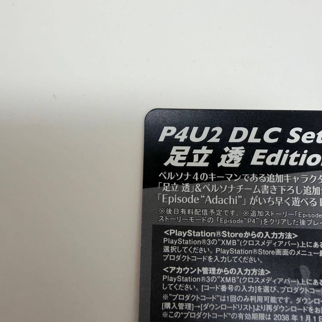 ペルソナ4 P4U2 先着購入 特典カード 足立透