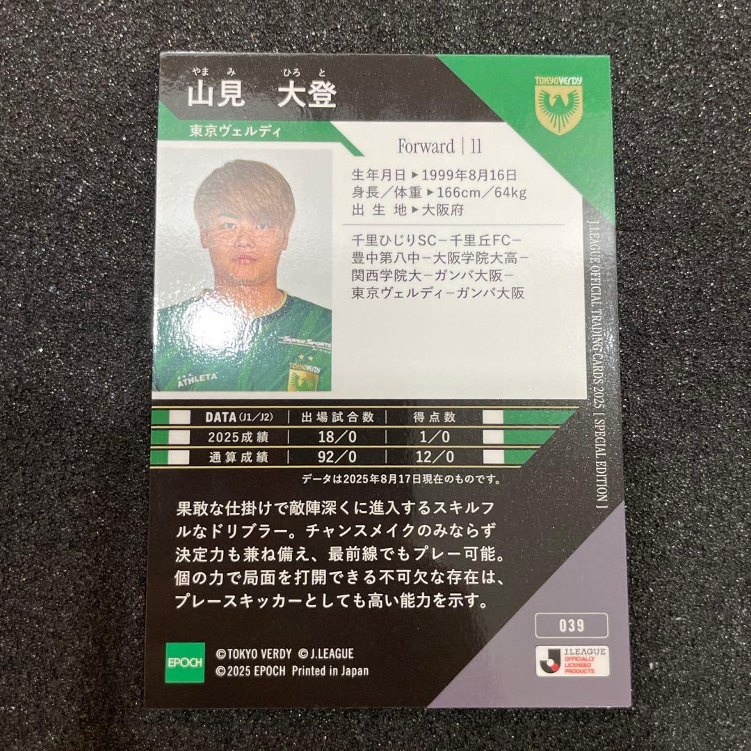 エポック Jリーグカード 山見大登 東京ヴェルディ - メルカリ