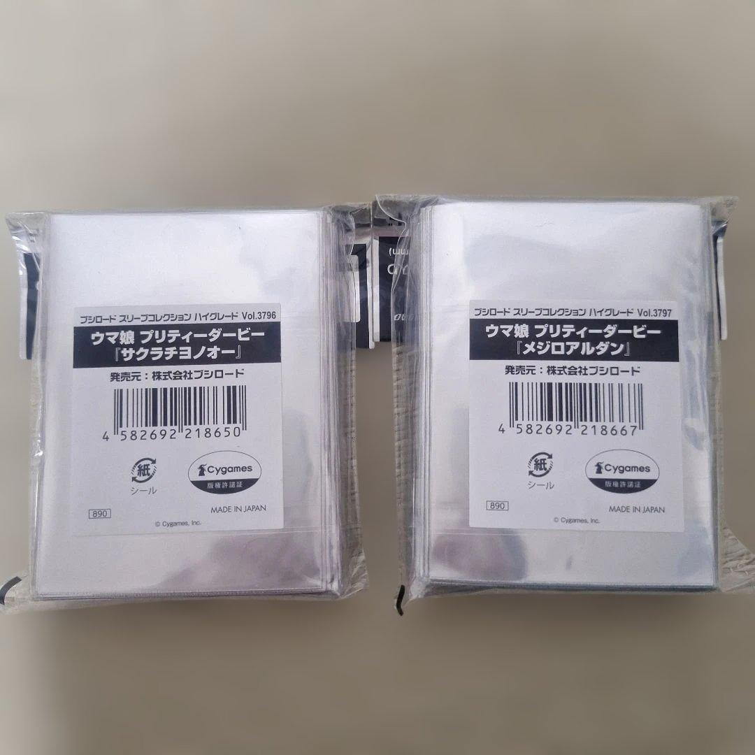 ウマ娘 メジロアルダン サクラチヨノオー スリーブ