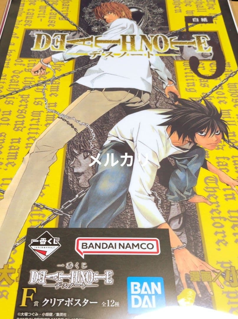DEATHNOTE デスノート 一番くじ F賞 クリアポスター 5巻 L 夜神月
