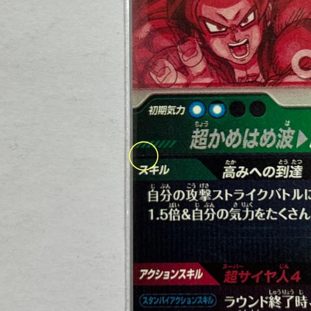 ドラゴンボールスーパーダイバーズ SDV5-055孫悟空パラレル①