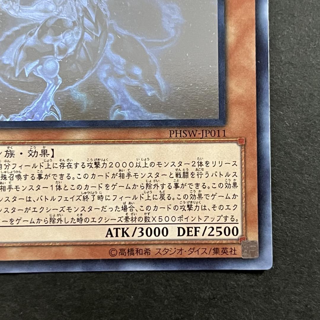 銀河眼の光子竜 PHSW-JP011 ホログラフィック - メルカリ