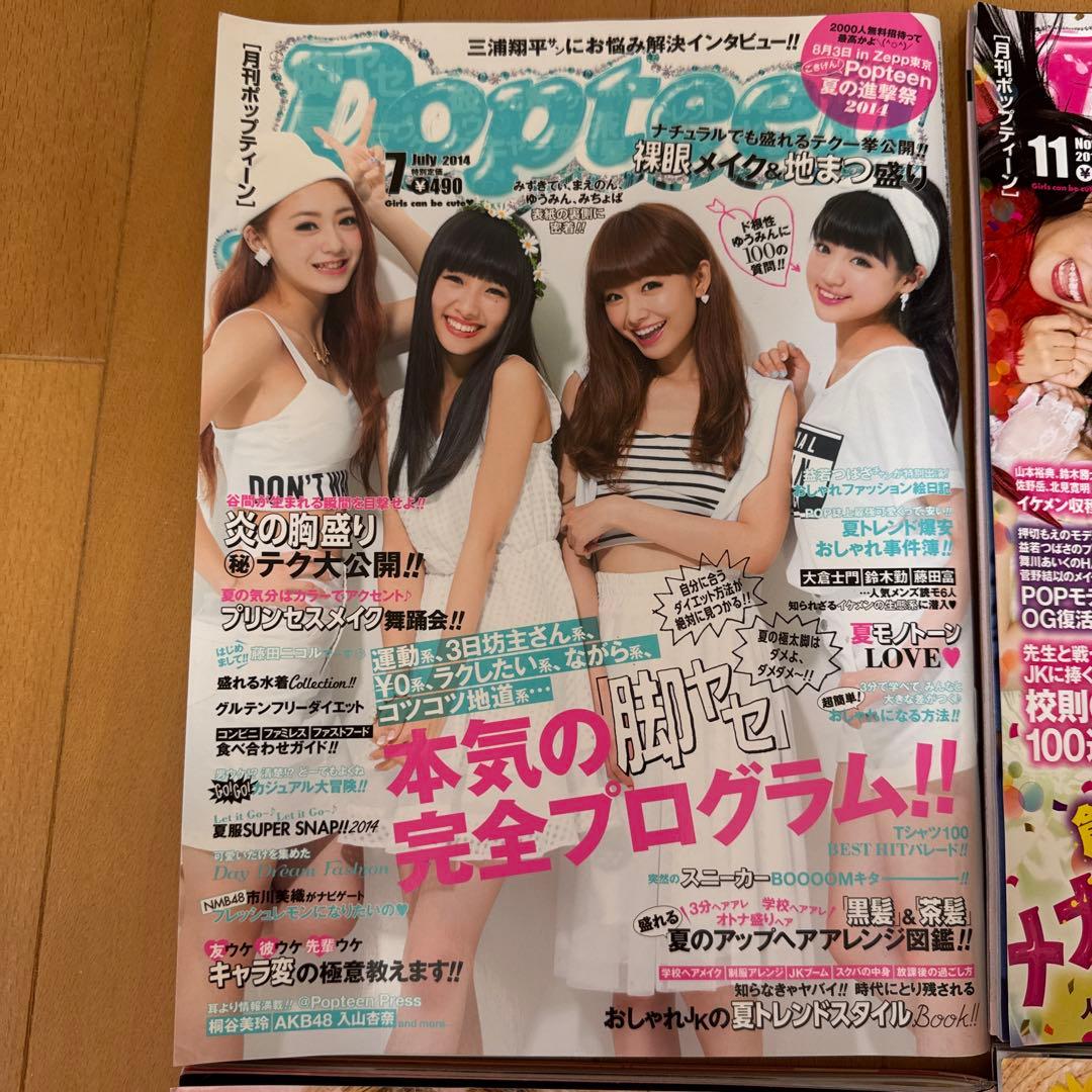 Popteen まとめ売り 7冊 2009年6月号〜 - メルカリ