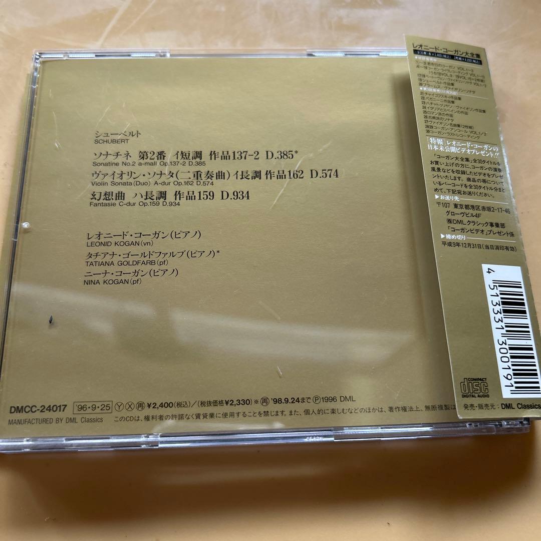 レオニード・コーガン 大全集19 シューベルト作品集 CD
