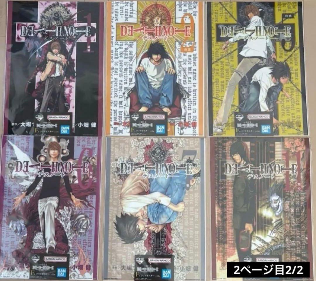 一番くじ DEATH NOTEデスノート C E F G H