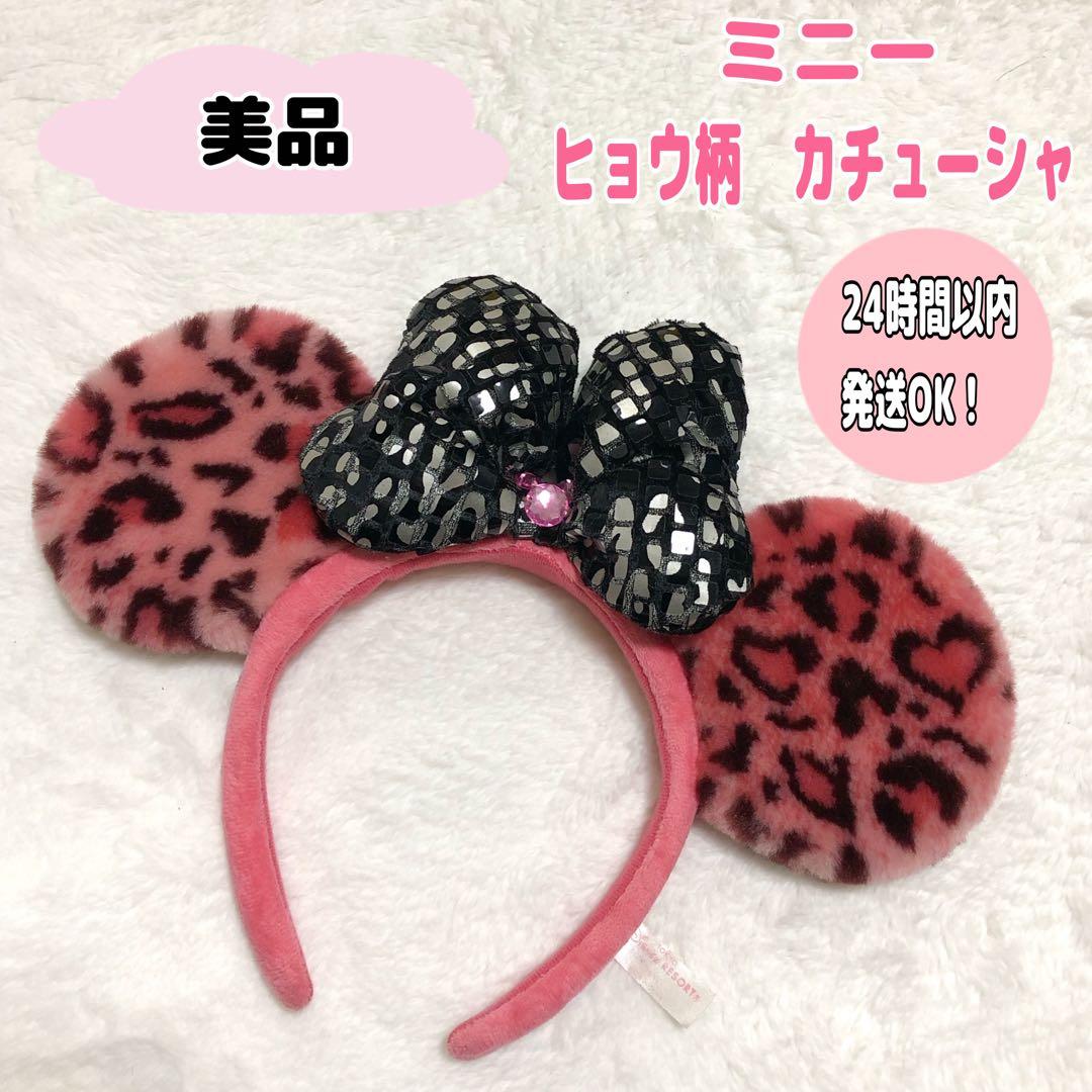 美品】ディズニー ミニー ヒョウ柄 レオパード カチューシャ ピンク