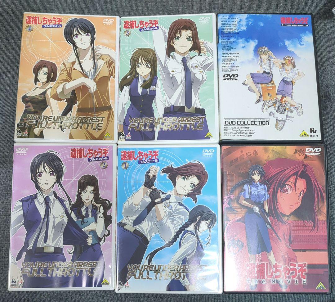 マ*ン様 逮捕しちゃうぞ フルスロットル 　DVD BOX Amazon.co.jp: 逮捕しちゃうぞ フルスロットル 1 [DVD] : 大畑晃一