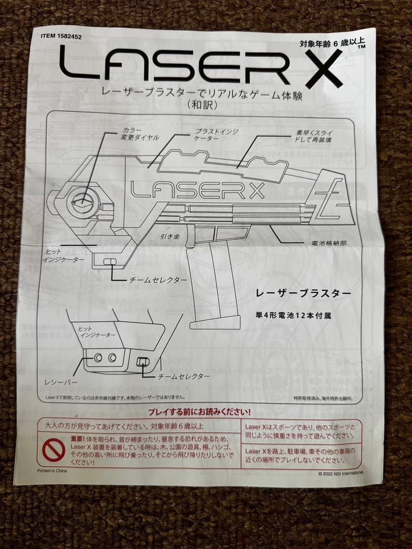 Laser X 8個セット レーザーブラスター シューティング ガン