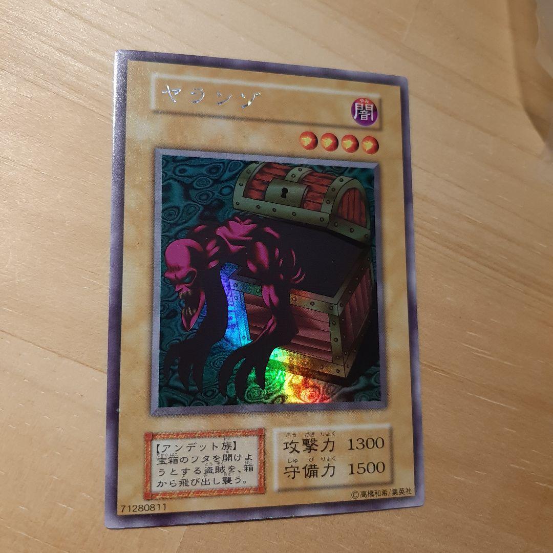 ★美品・希少★　遊戯王　ヤランゾ　ウルトラ　シークレット　ウルシク　初期　エラー