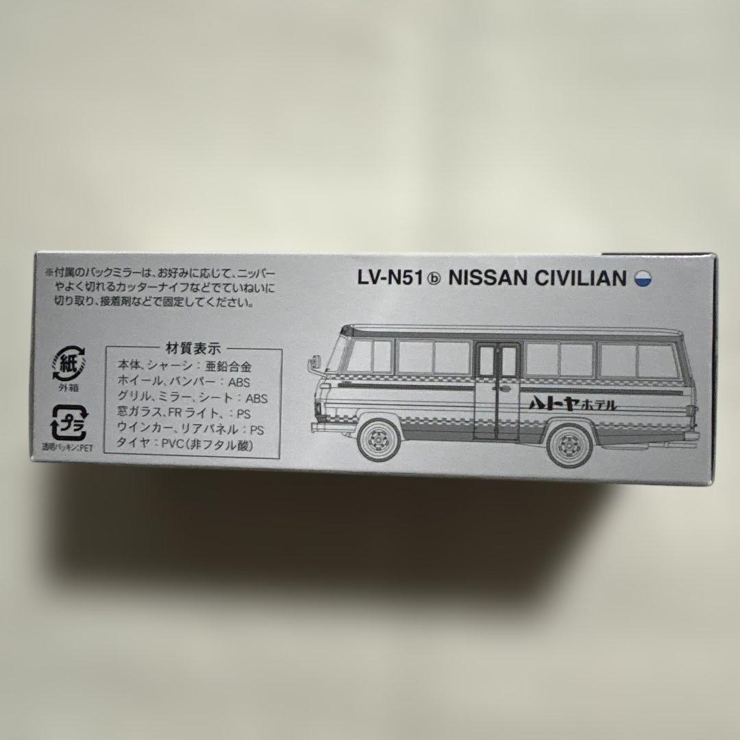 トミカリミテッドヴィンテージネオ ニッサン シビリアン ハトヤホテル