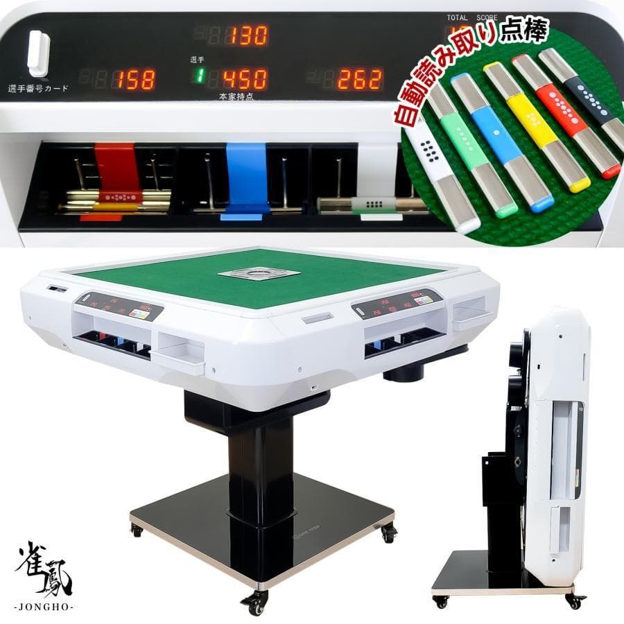 全自動麻雀卓 点数表示 点棒計算表示 麻雀テーブルボード付き 麻雀 2612,3