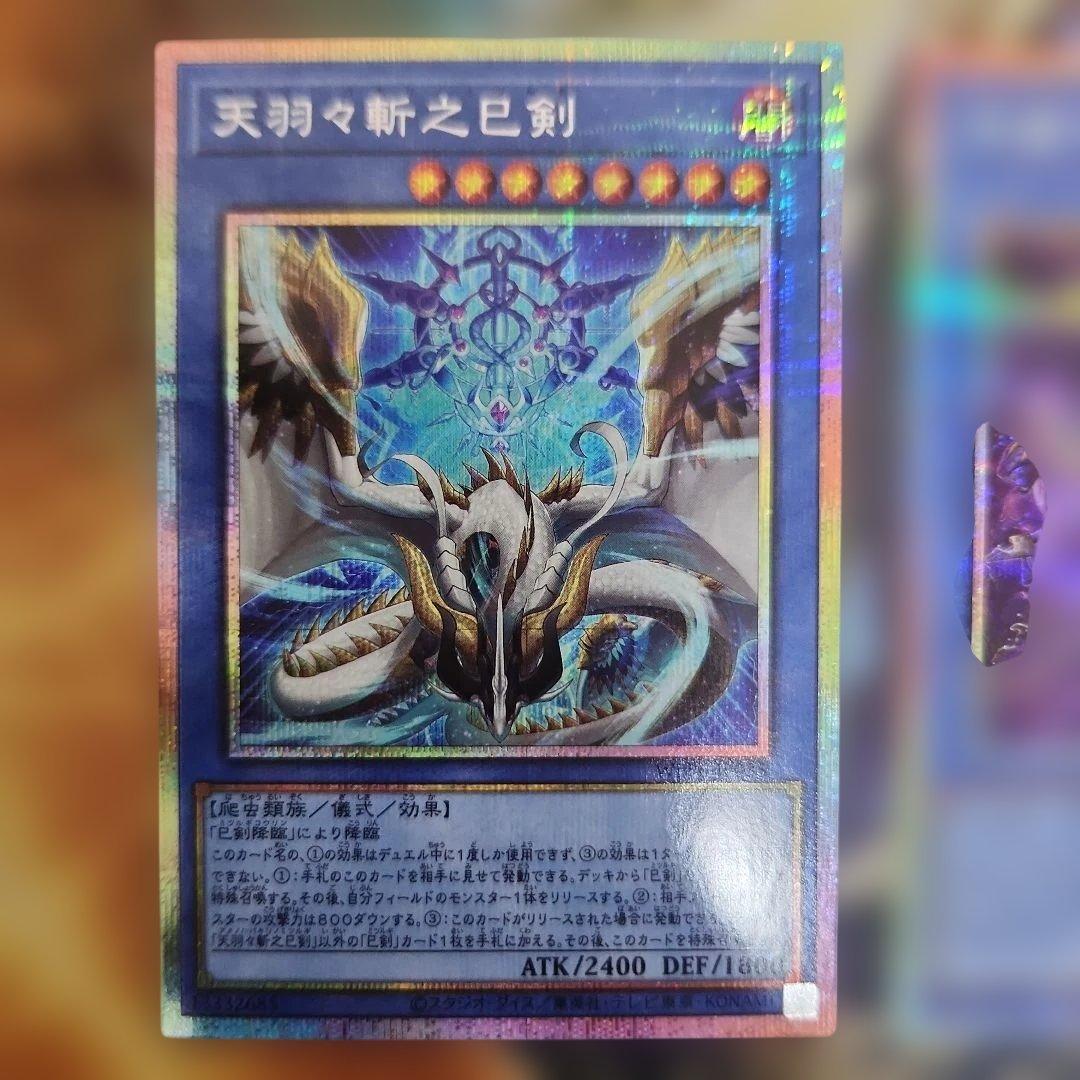 リ*ス様 遊戯王　巳剣 プリシク　セット　３枚　③