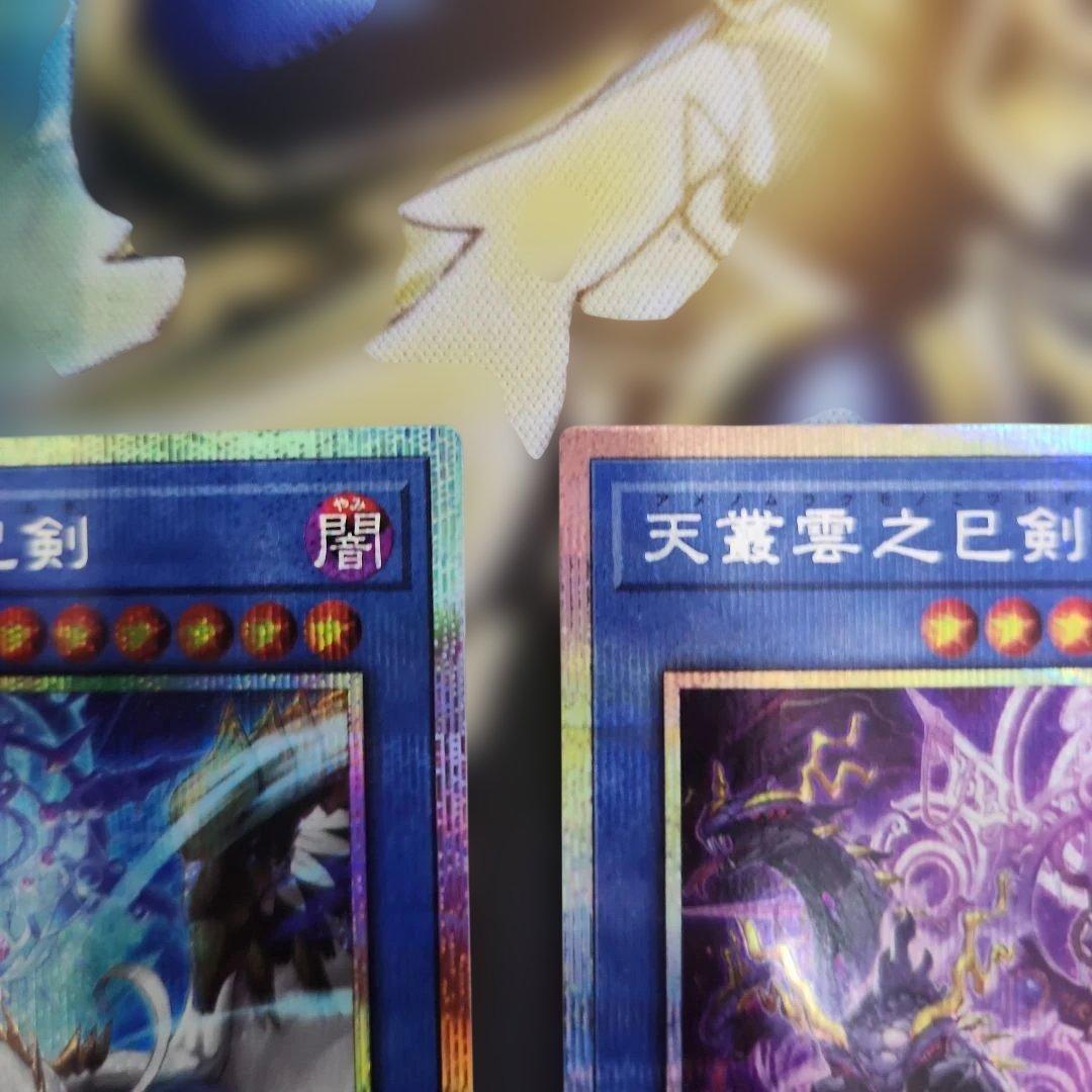 リ*ス様 遊戯王　巳剣 プリシク　セット　３枚　③