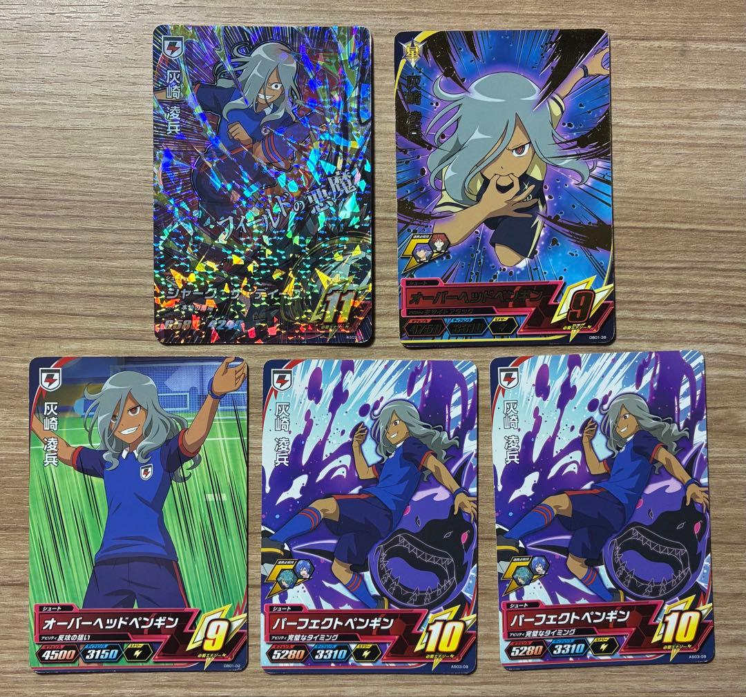 イナズマイレブンAC カード 灰崎凌兵 5枚セット - メルカリ