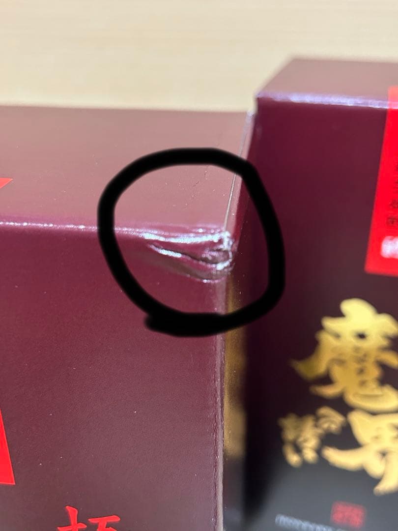 破格！極上 徳利入り 魔界への誘い 4本セット 早い者勝ちです！