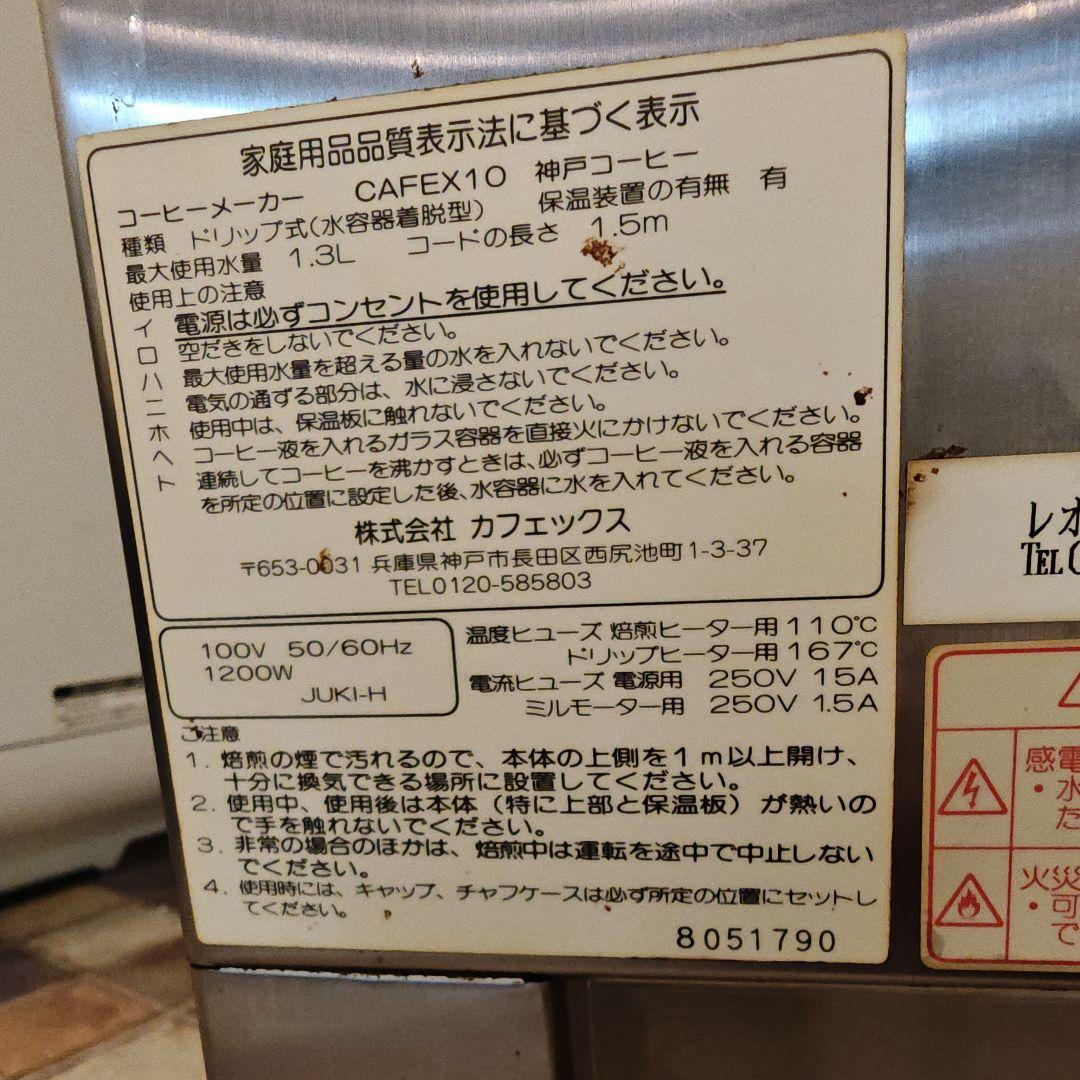 Cafex 10 コーヒーメーカー 1.3L