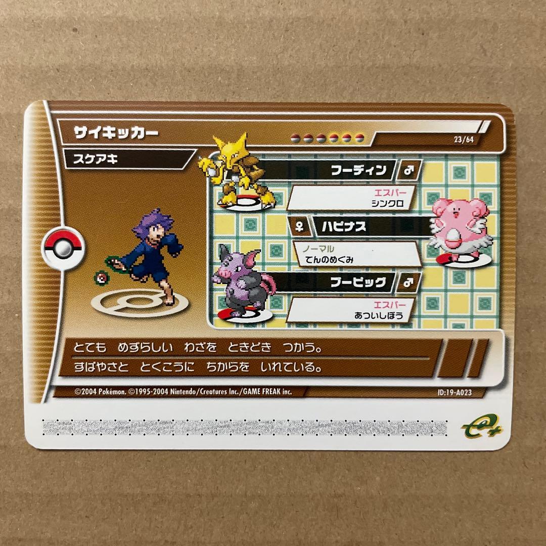 超希少☆ポケモンバトルカードe+ エメラルド サイキッカー スケアキ