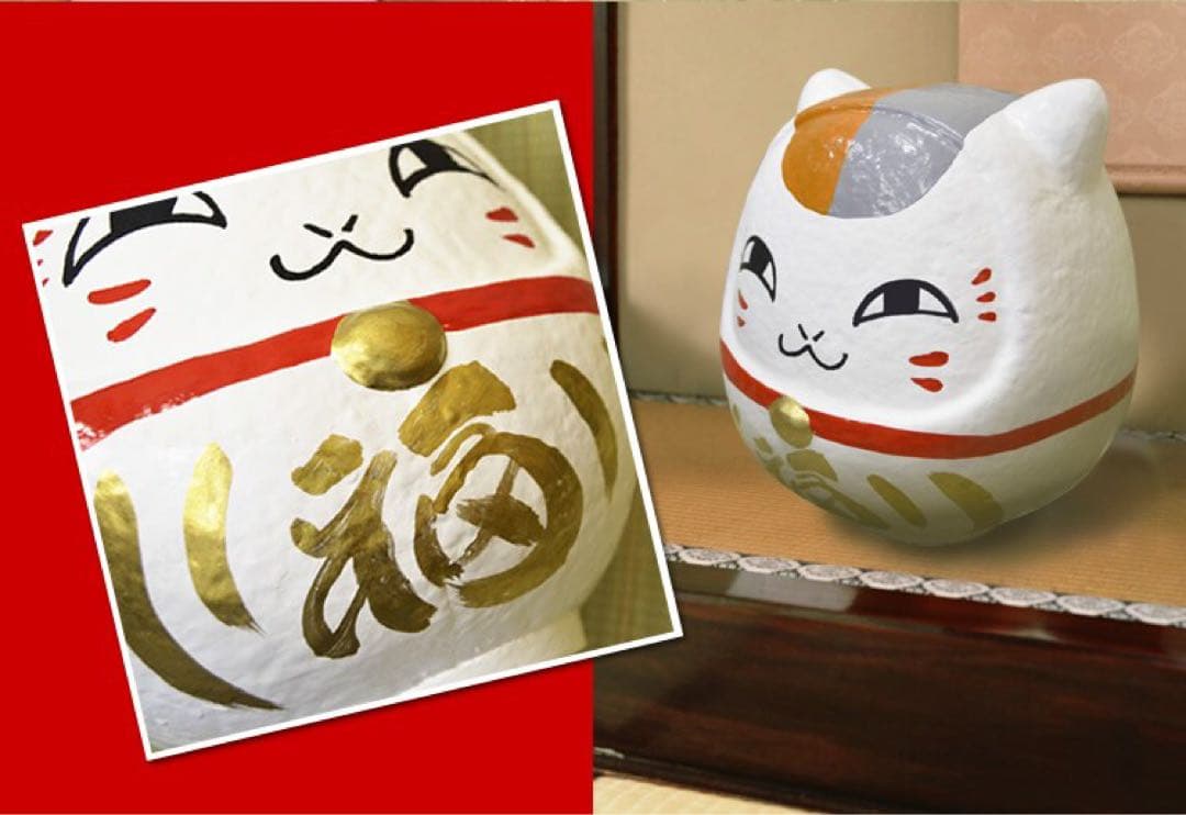 ニャンコ先生 高崎だるま 夏目友人帳