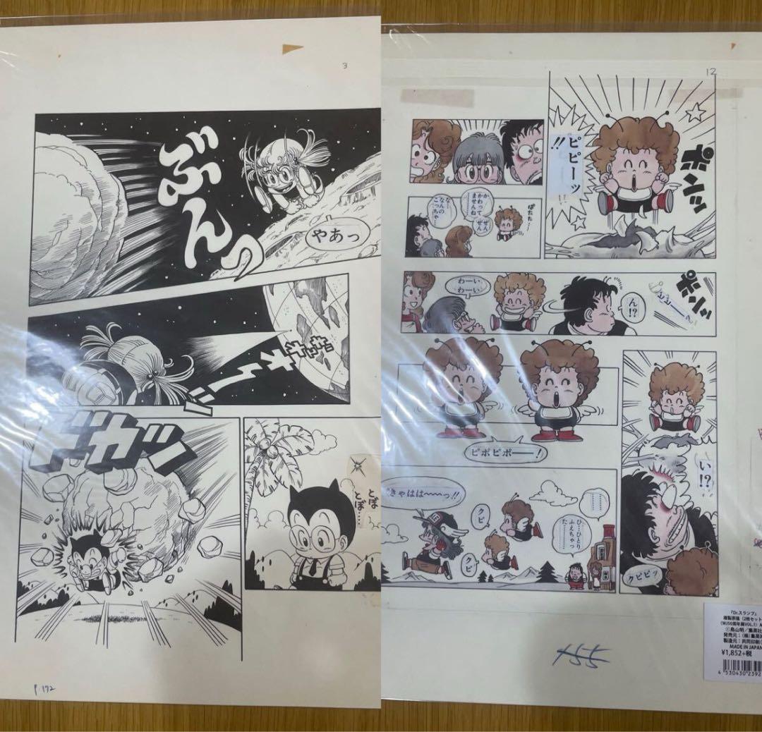 希少】Dr.スランプ アラレちゃん 複製原画 複製原稿 鳥山明 ジャンプ