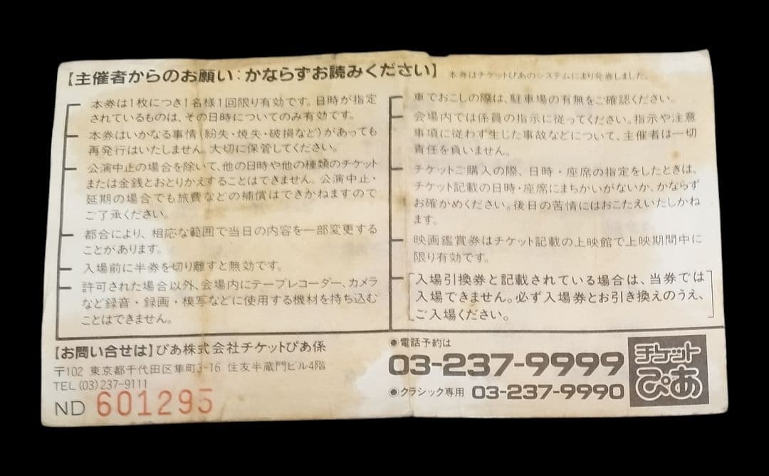 ⭐１９８５⭐【送料無料】矢沢永吉 TAKE IT TIME 使用済チケット