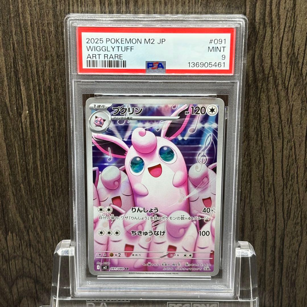 PSA9】 ポケモンカードゲーム プクリン AR インフェルノX - メルカリ